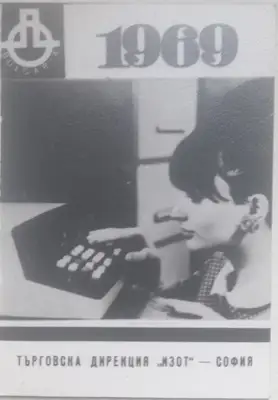 Снимка за обява „Календарче "Търговска дирекция "ИЗОТ"-София" 1969“