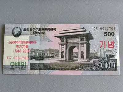 Снимка за обява „Банкнота - Северна Корея - 500 вона (юбилейна) UNC | 2018г.“