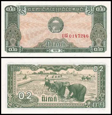Снимка за обява „🇰🇭 Банкнота Камбоджа 1979 0.2 риел UNC нова 🇰🇭“