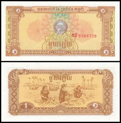 Снимка за обява „🇰🇭 Банкнота Камбоджа 1979 1 риел UNC нова 🇰🇭“