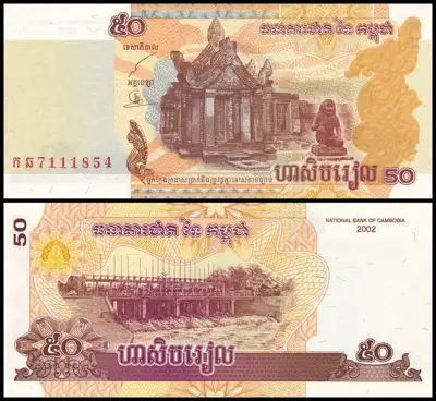 Снимка за обява „🇰🇭 Банкнота Камбоджа 2002 50 риела UNC нова 🇰🇭“