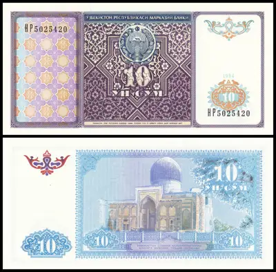 Снимка за обява „🇺🇿 Банкнота Узбекистан 1994 10 сум UNC нова 🇺🇿“