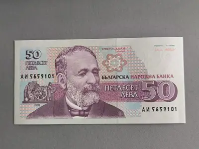 Снимка за обява „Банкнота - България - 50 лева UNC | 1992г.“