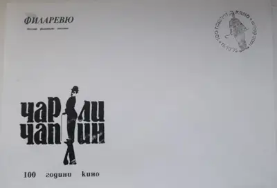 Снимка за обява „ПДП "100 години кино"“