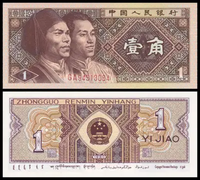 Снимка за обява „🇨🇳 Банкнота Китай 1980 1 джао UNC нова 🇨🇳“