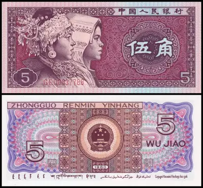 Снимка за обява „🇨🇳 Банкнота Китай 1980 5 джао UNC нова 🇨🇳“