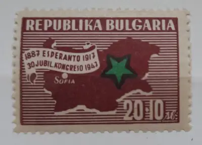 Снимка за обява „Марка "Есперантски конгрес" 1947“