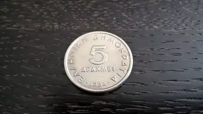 Снимка за обява „Монета - Гърция - 5 драхми | 1984г.“