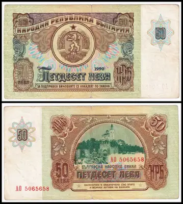 Снимка за обява „🇧🇬 Банкнота България 1990 50 лева 🇧🇬“