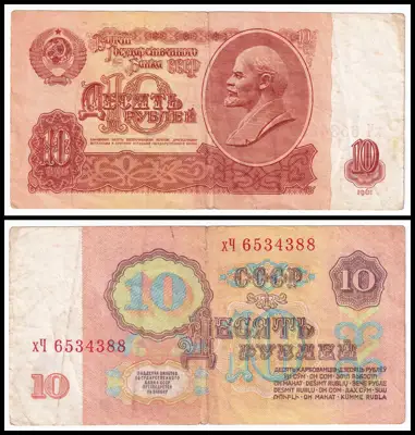 Снимка за обява „🇷🇺 Банкнота Русия 1961 10 рубли 🇷🇺“
