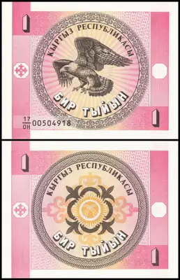 Снимка за обява „🇰🇬 Банкнота Киргизстан 1993 1 тийн UNC нова 🇰🇬“