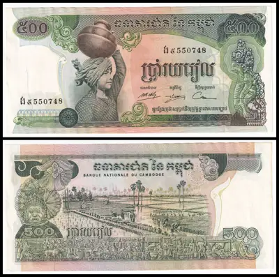Снимка за обява „🇰🇭 Банкнота Камбоджа 1973-1975 500 риела 🇰🇭“