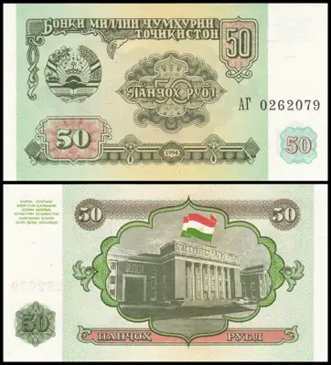 Снимка за обява „🇹🇯 Банкнота Таджикистан 1994 50 рубли UNC нова 🇹🇯“