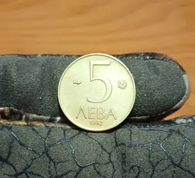 Снимка за обява „5 лева 1992“