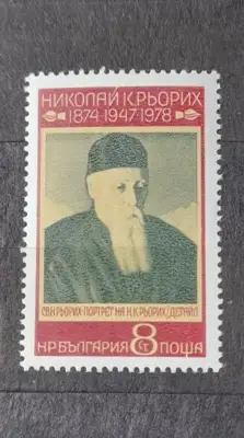 Снимка за обява „Марки серия 'Николай Рьорих" 1978“