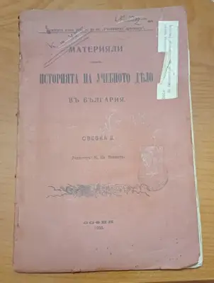 Снимка за обява „История на учебното дело в България“