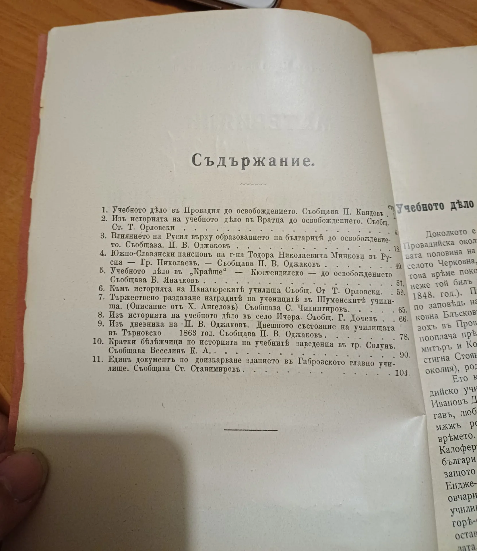 Снимка 3 от 3