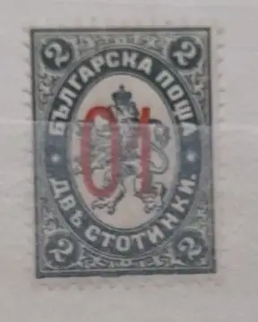 Снимка за обява „Марка с надпечатка 01 ст. върху 2 ст. 1895“