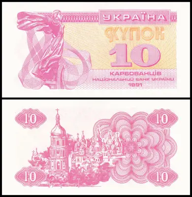 Снимка за обява „🇺🇦 Банкнота Украйна 1991 10 карбованци UNC нова 🇺🇦“
