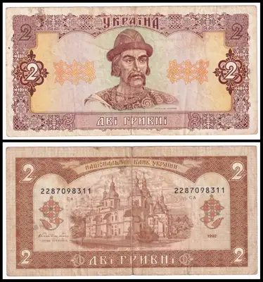 Снимка за обява „🇺🇦 Банкнота Украйна 1992 2 гривни 🇺🇦“