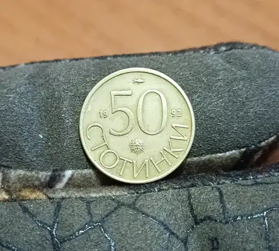 Снимка за обява „50 стотинки 1992“