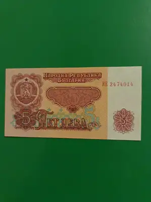 Снимка за обява „5 лева 1974 година UNC“