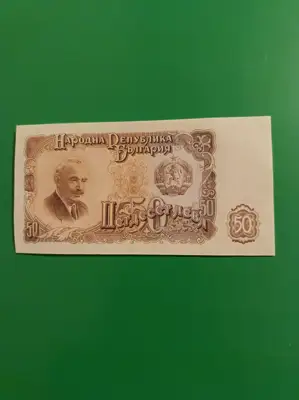 Снимка за обява „50 лева 1951 година UNC“