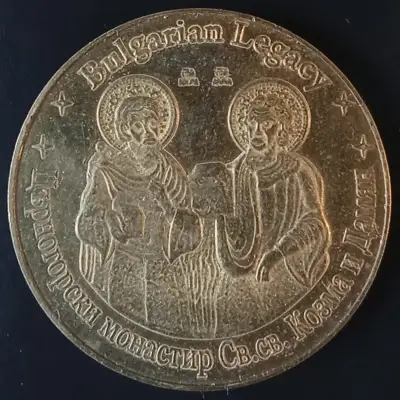 Снимка за обява „Сувенирен медал от манастира "Св. св. Козма и Дамян"“