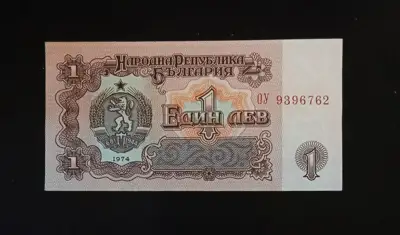 Снимка за обява „1 лев от 1974 г.“