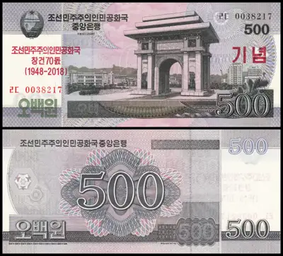 Снимка за обява „🇰🇵 Банкнота Северна Корея 2008 500 вон юбилейна UNC нова 🇰🇵“