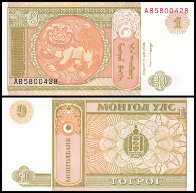 Снимка за обява „🇲🇳 Банкнота Монголия 1993 1 тугриг UNC нова 🇲🇳“