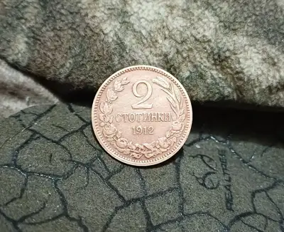 Снимка за обява „2 стотинки 1912“